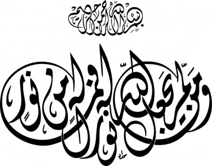 425x332 Free Download Of Allah Vector Graphics And Illustrations