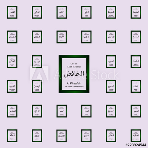 500x500 Al Khaafidh Allah Name In Arabic Writing