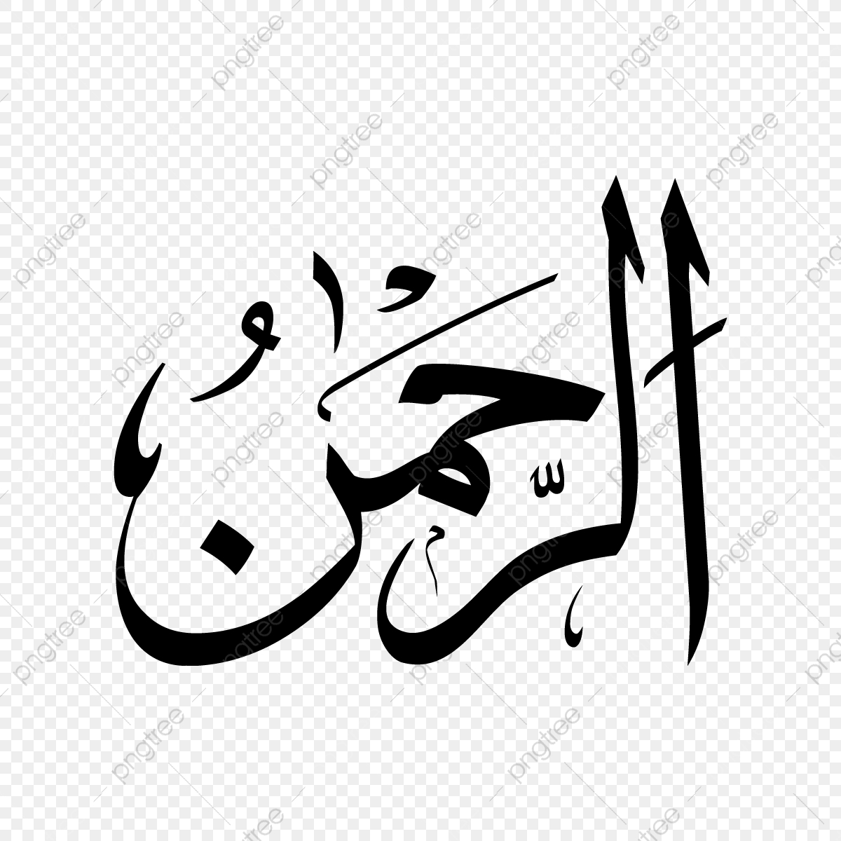 Ar Rahman Asmaul Husna Bw, Asmaulhusna 1200x1200 Ar Rahman Asmaul Husna Bw, Asmaulhusna