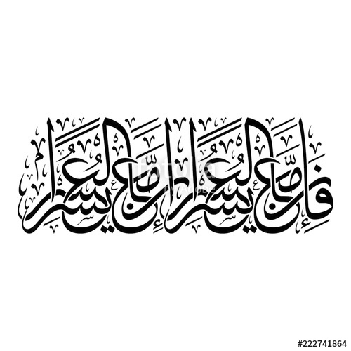 Arabic Islamic Calligraphy Vector Of Verse And From Chapter 500x500 Arabic Islamic Calligraphy Vector Of Verse And From Chapter
