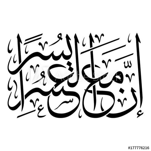 Arabic Islamic Calligraphy Vector Of Verse From Chapter Ash 500x500 Arabic Islamic Calligraphy Vector Of Verse From Chapter Ash