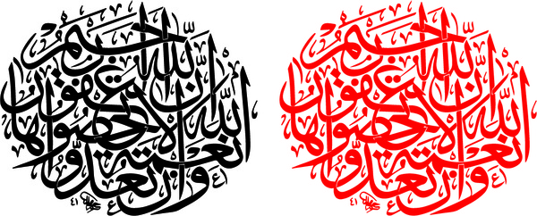 Arabic Calligraphy Free Vector In Encapsulated Postscript 600x242 Arabic Calligraphy Free Vector In Encapsulated Postscript