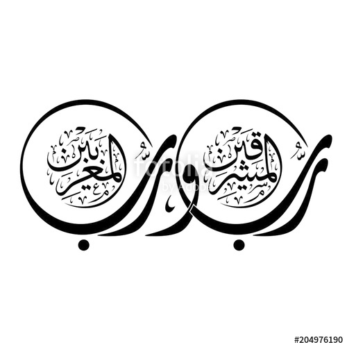 Arabic Calligraphy Vector Of Verse From Chapter Ar Rahmaan 500x500 Arabic Calligraphy Vector Of Verse From Chapter Ar Rahmaan