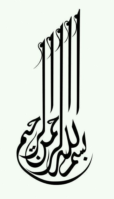 438x763 Bismillah Islamic Calligraphy Graphic Design Vector