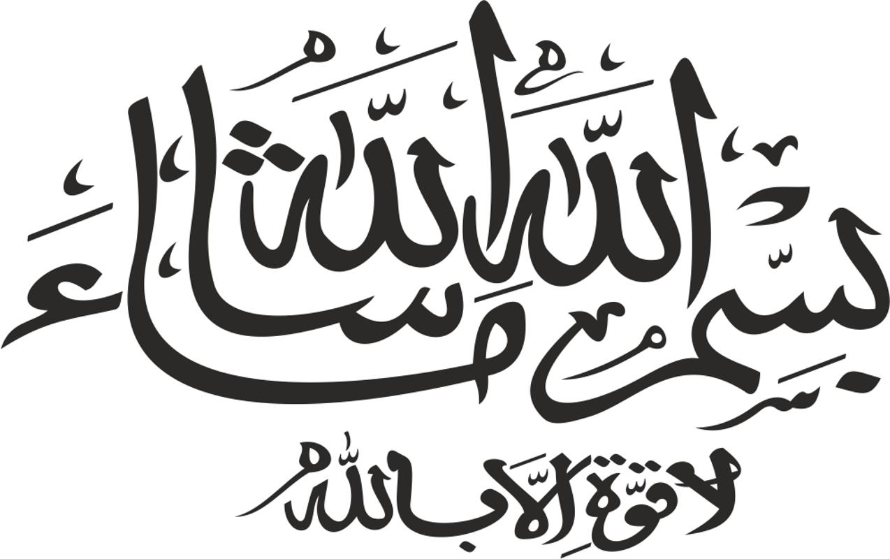 1274x800 Bismillah Mashallah Vector Art Calligraphy Free Vector Cdr