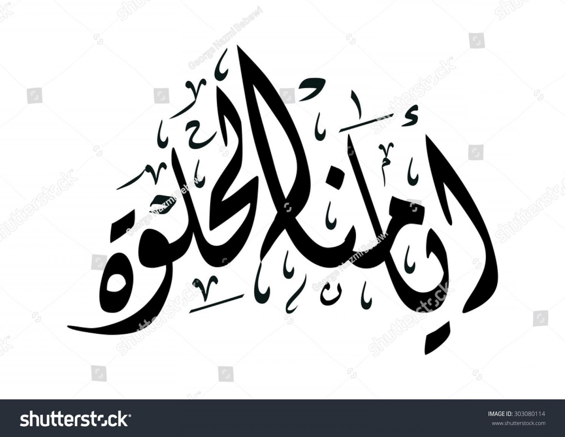 1800x1393 Bismillah Vector Catamart