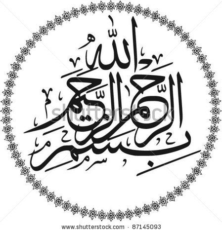 449x470 Islamic Vector Design Of Bismillah