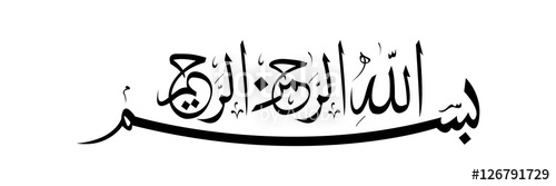 500x167 Bismillah Arabic Vector Calligraphy Stock Image And Royalty Free