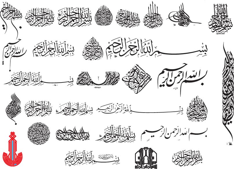 808x584 Arabic Calligraphy Of Bismillah Vector Free Download