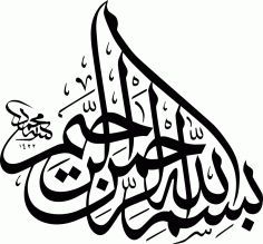 236x219 Bismillah Calligraphy Free Vector Cdr Download Crafted