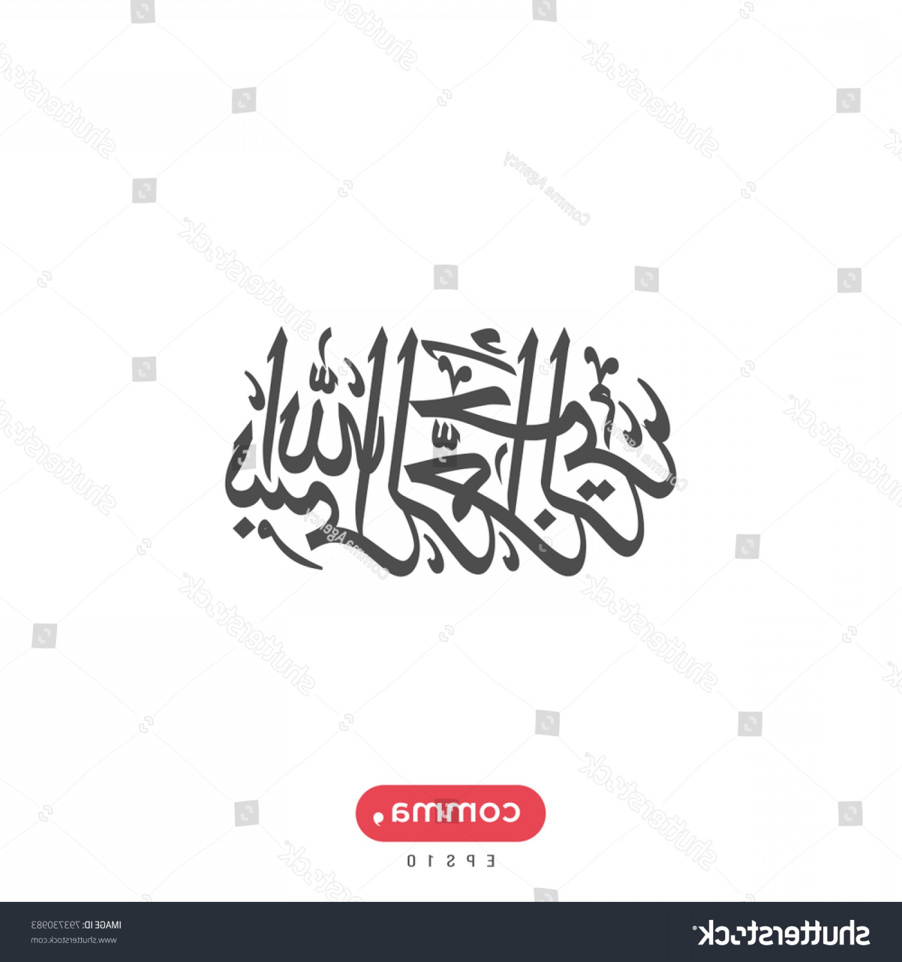 Bismillah Vector Catamart 1800x1920 Bismillah Vector Catamart
