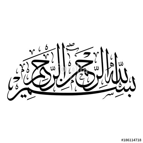 Arabic Calligraphy Of Bismillah, The First Verse Of Quran 500x500 Arabic Calligraphy Of Bismillah, The First Verse Of Quran