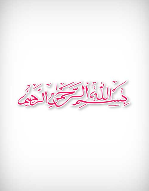 Bismillah Vector at Vectorified.com | Collection of Bismillah Vector ...