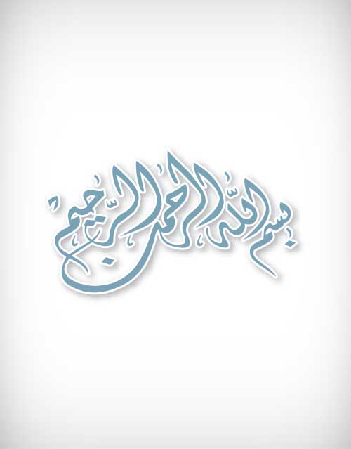 Bismillah Vector 500x639 Bismillah Vector