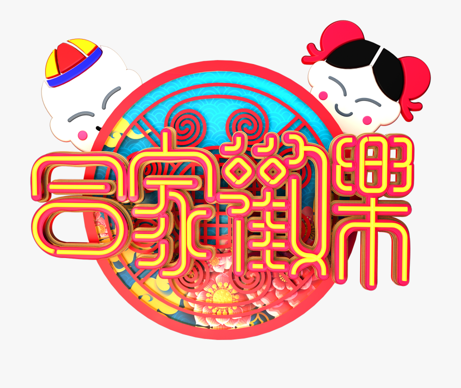 920x776 Art Word New Year Vector Png