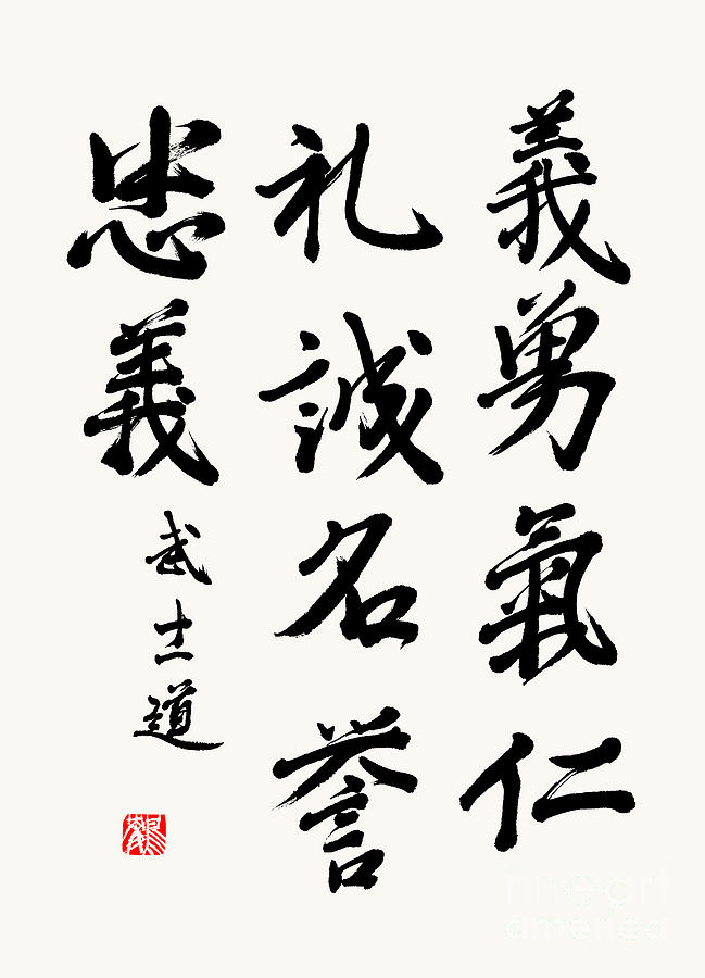 Seven Virtues Of Bushido In Semi Cursive Style Painting 649x900 Seven Virtues Of Bushido In Semi Cursive Style Painting