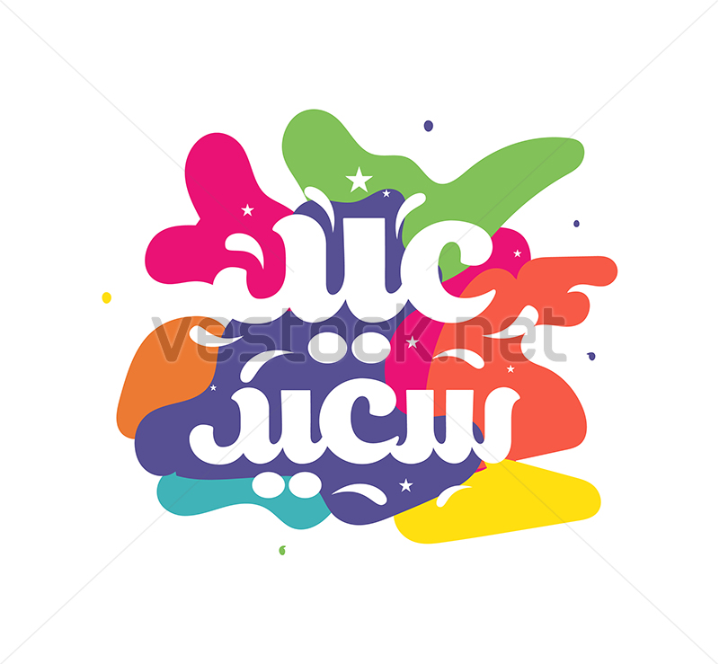 800x739 Eid Mubarak With Cute Arabic Calligraphy Colorful Arabic Islamic