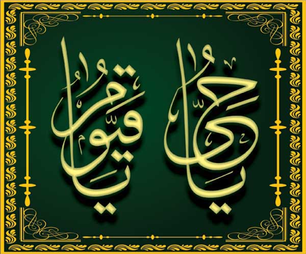 600x499 Islamic Calligraphy Free Vector Ya Hayyu Ya Qayyum Arabic