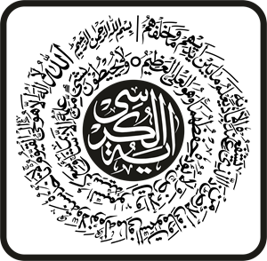 Aytel Kursi Islamic Calligraphy Logo Vector 300x294 Aytel Kursi Islamic Calligraphy Logo Vector