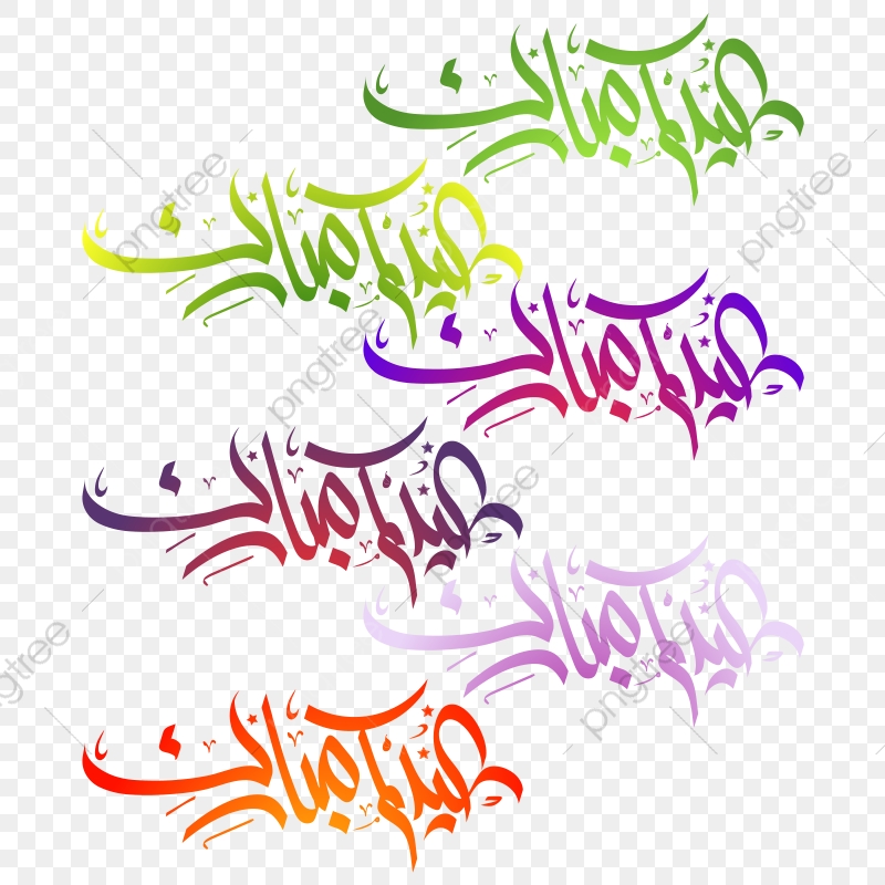 Eid Calligraphy Vector, Eid Mubarak, Eid, Eid Al Fitr Png 800x800 Eid Calligraphy Vector, Eid Mubarak, Eid, Eid Al Fitr Png