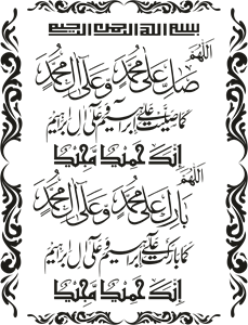 Calligraphy Darood E Ibrahemi Logo Vector 229x300 Calligraphy Darood E Ibrahemi Logo Vector