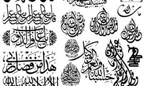 Islamic Calligraphy Vector Magz Free Download Vector Graphics 280x168 Islamic Calligraphy Vector Magz Free Download Vector Graphics