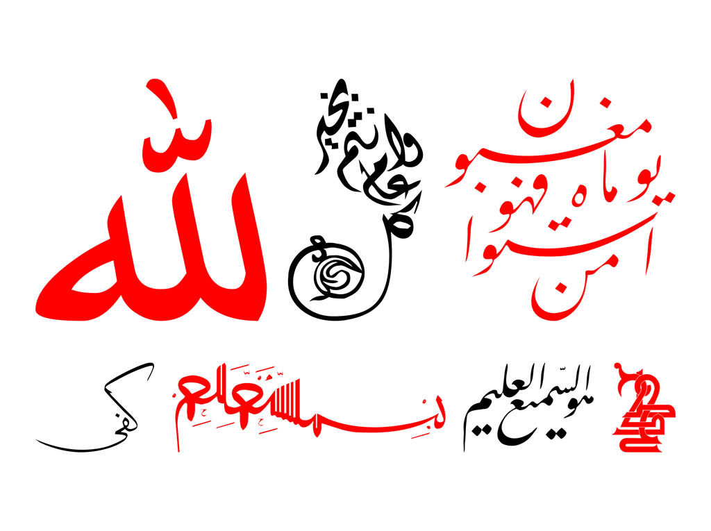 Islamic Calligraphy Graphics Vector Art Graphics 1024x765 Islamic Calligraphy Graphics Vector Art Graphics