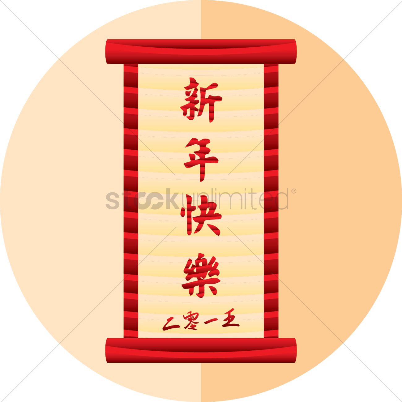 Chinese Scroll With Chinese Calligraphy Vector Image 1300x1300 Chinese Scroll With Chinese Calligraphy Vector Image