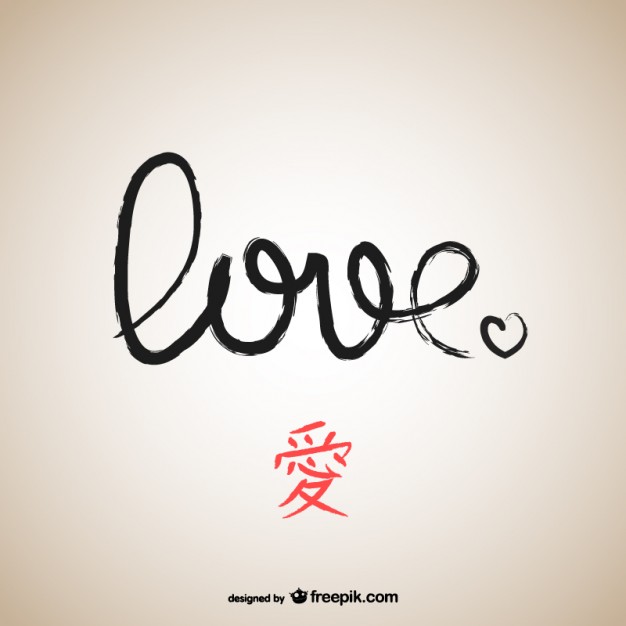 Love Chinese Calligraphy Vector Free Download 626x626 Love Chinese Calligraphy Vector Free Download
