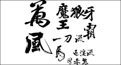 Calligraphy Chinese, Calligraphy Vector Clip Arts, Clip Art 424x229 Calligraphy Chinese, Calligraphy Vector Clip Arts, Clip Art