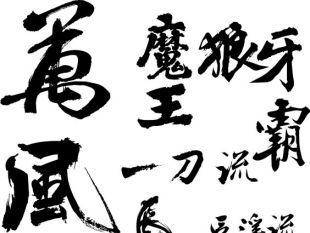 Calligraphy Chinese, Calligraphy Vector Material Free Vectors 310x233 Calligraphy Chinese, Calligraphy Vector Material Free Vectors