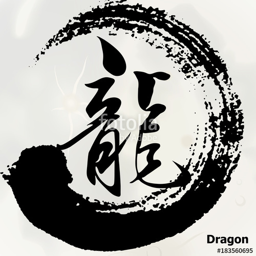 Chinese Calligraphy 'dragon', Kanji, Tattoo Symbol Stock Image 500x500 Chinese Calligraphy 'dragon', Kanji, Tattoo Symbol Stock Image