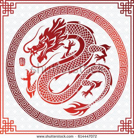 450x470 Illustration Of Traditional Chinese Dragon Chinese In Circle Frame