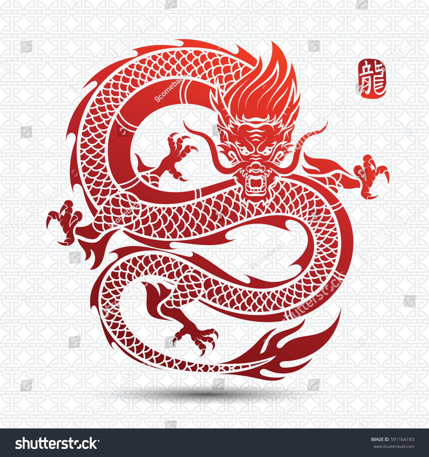Illustration Of Traditional Chinese Dragon Chinese Character 1500x1600 Illustration Of Traditional Chinese Dragon Chinese Character