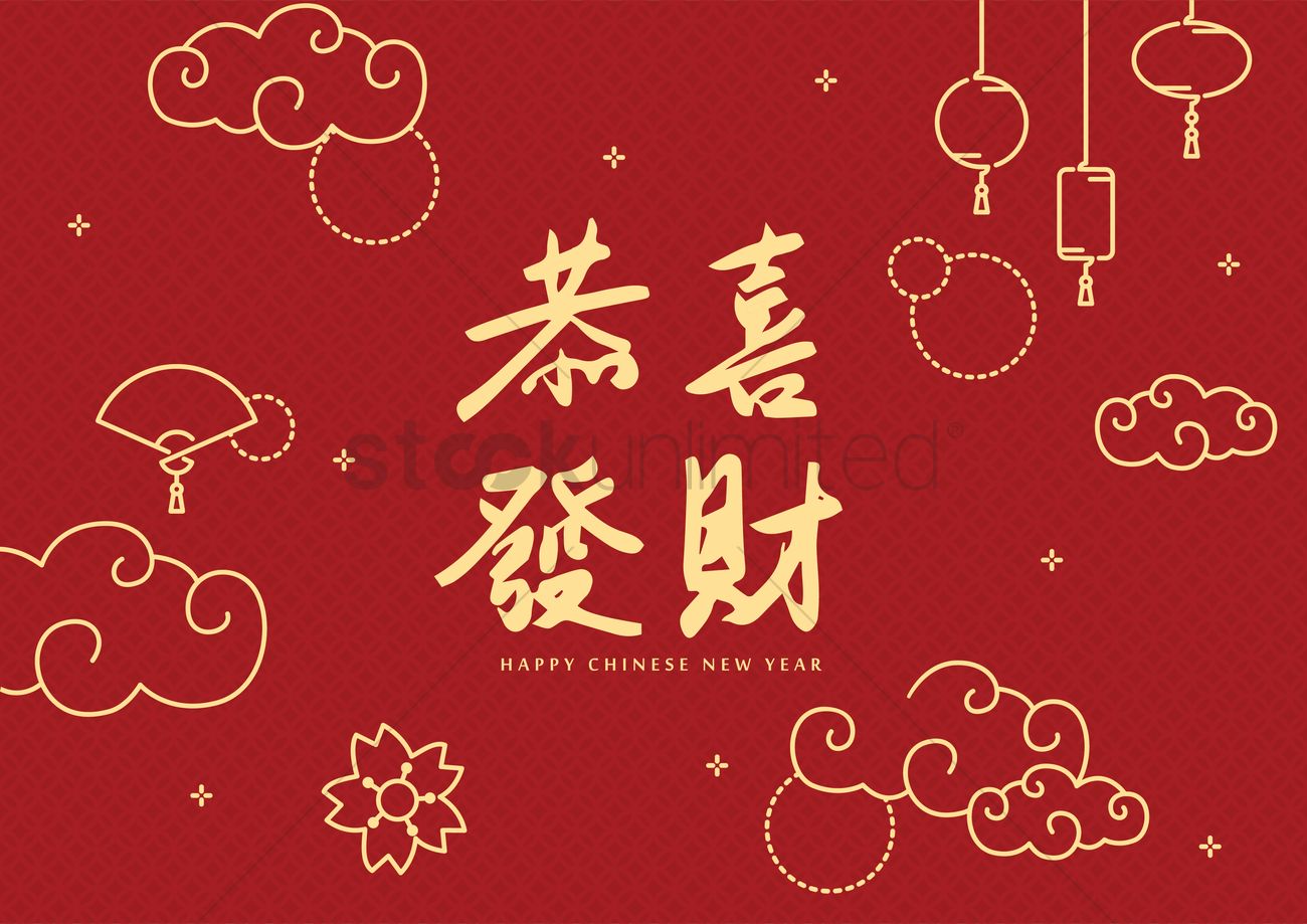 1300x919 Happy Chinese New Year Vector Image