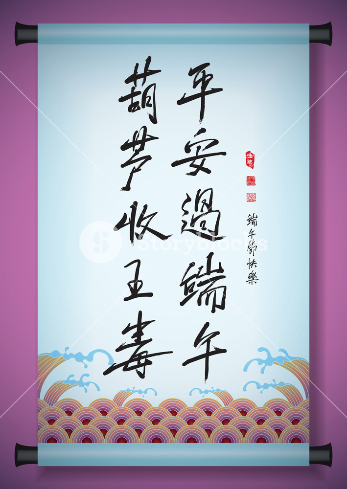 709x1000 Vector Chinese Greeting Calligraphy On Ancient Scroll For Dragon