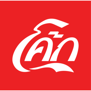 300x300 Coke Thailand Logo, Vector Logo Of Coke Thailand Brand Free