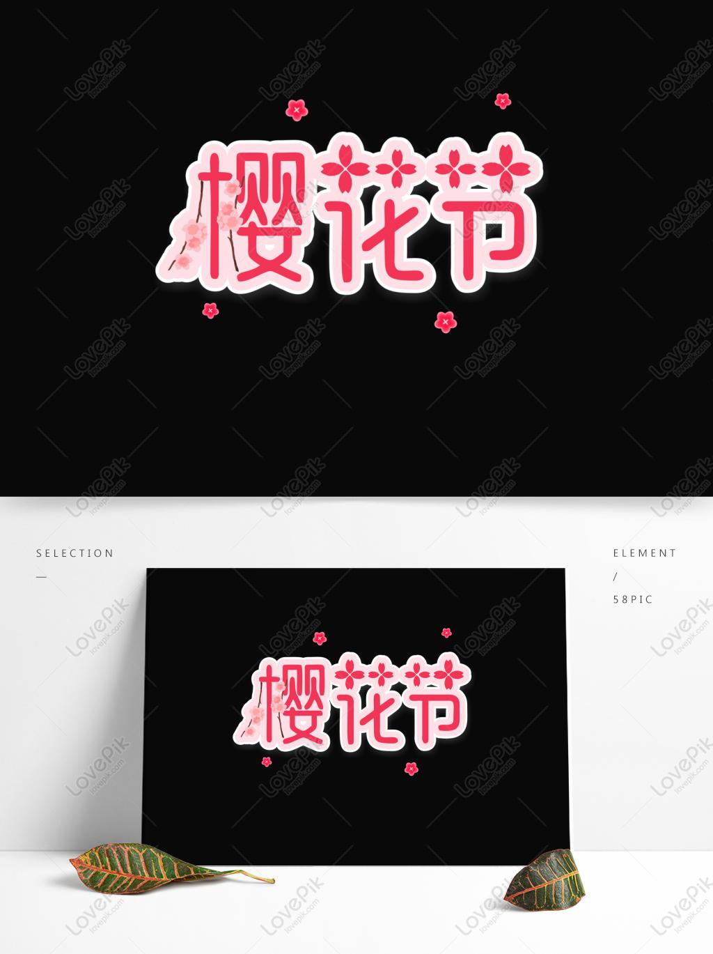 1024x1369 Free Cdr Images Download Commercial Cherry Blossom Festival