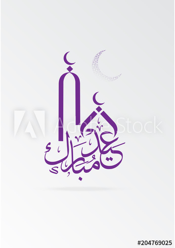 Eid Mubarak Islamic Greeting Background With Arabic Traditional 354x500 Eid Mubarak Islamic Greeting Background With Arabic Traditional