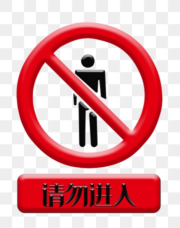 Do Not Enter Png, Vector, And Clipart With Transparent 360x455 Do Not Enter Png, Vector, And Clipart With Transparent