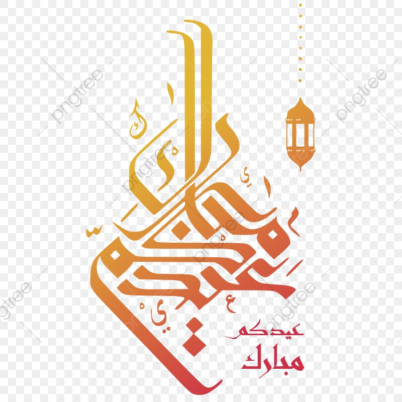 Eid Mubarak Vector, Eid Mubarak, Eid, Eid Al Fitr Png And Vector 800x800 Eid Mubarak Vector, Eid Mubarak, Eid, Eid Al Fitr Png And Vector