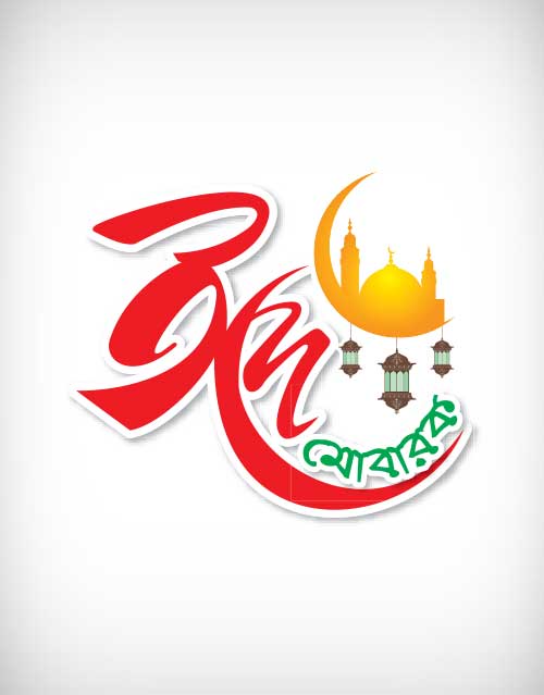 Eid Mubarak Vector 500x639 Eid Mubarak Vector