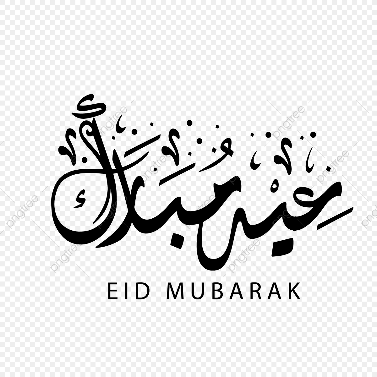 1200x1200 Eid Mubarak Calligraphy, Eid, Eid Mubarak, Eid Alfiter Png