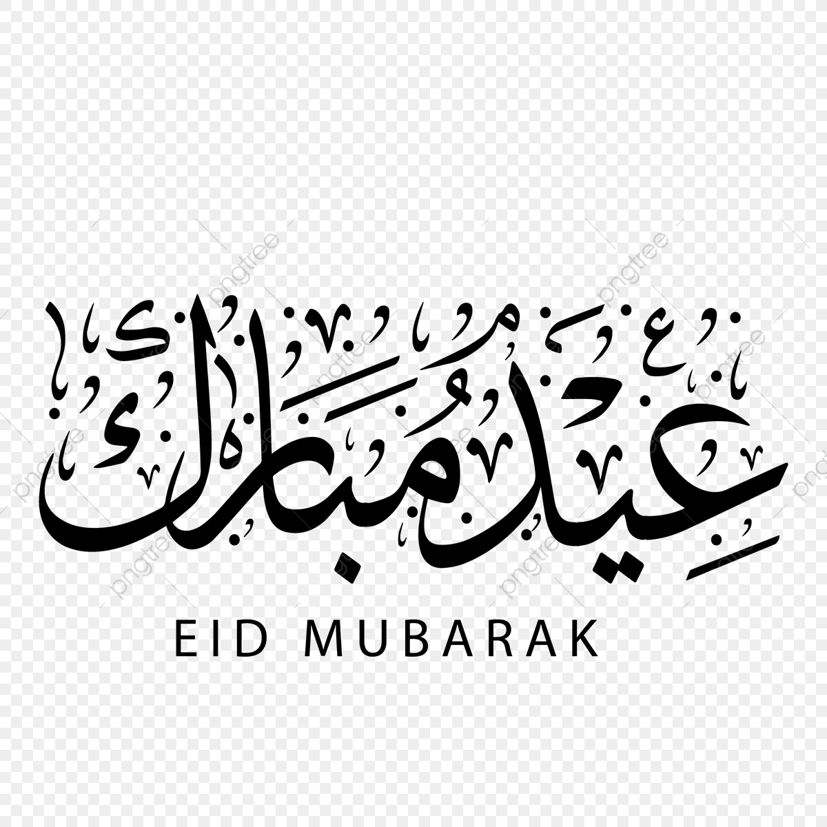 1200x1200 Eid Mubarak Calligraphy, Eid Mubarak Words Png And Vector