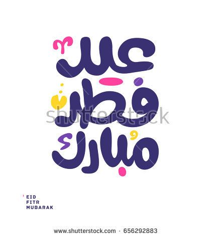 422x470 Eid Mubarak Islamic Vector Greeting Card Template With Arabic