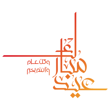 360x360 Orange Eid Fitr Typography, Eid Mubarak, Eid, Eid Al Fitr Png