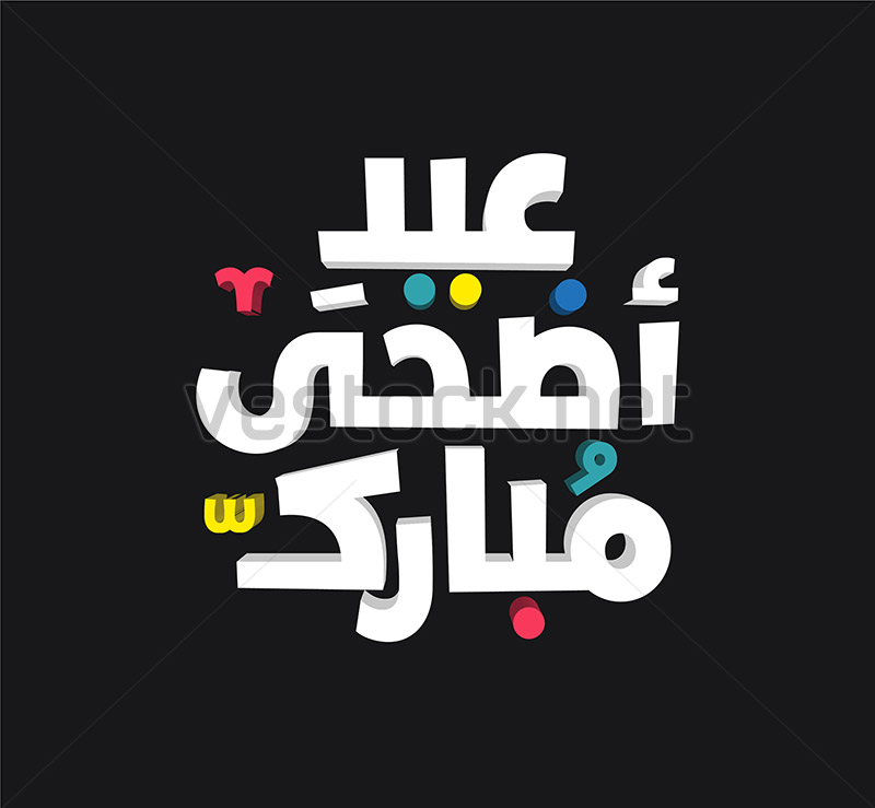 800x739 Eid Mubarak With Cute Arabic Calligraphy Colorful Arabic Islamic