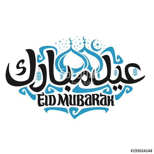500x500 Vector Logo For Muslim Holiday Eid Mubarak, Calligraphy Sign