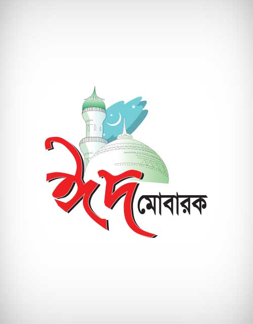 500x639 Eid Mubarak Vector