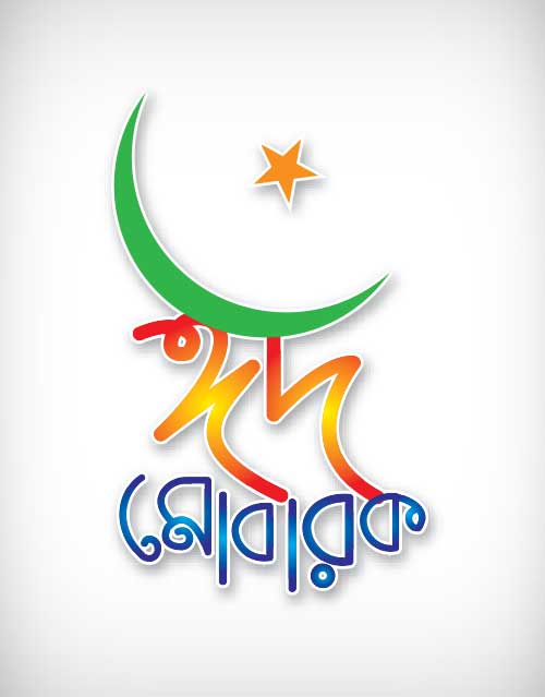 Eid Mubarak Logo Vector At Vectorified Collection Of Eid Mubarak 